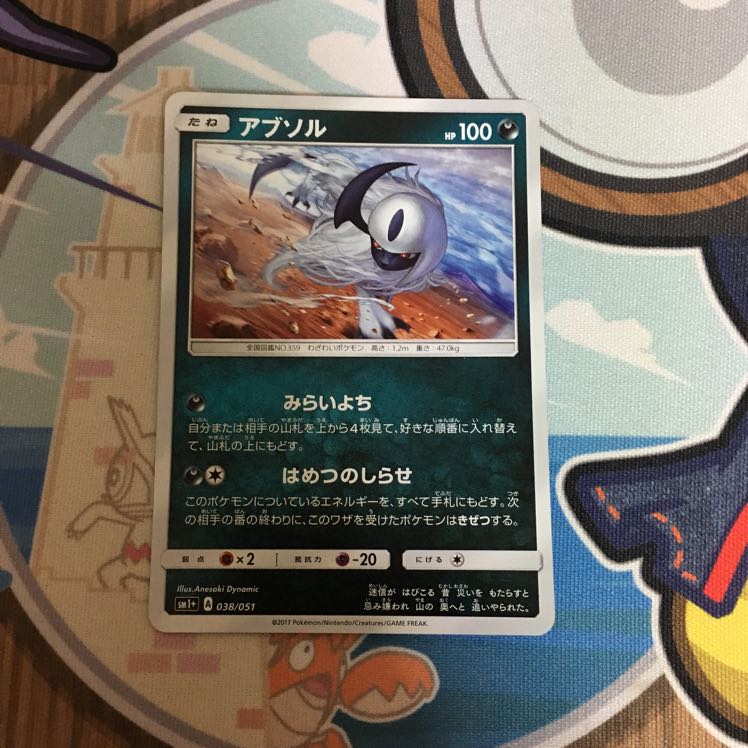 Absol Extinction Notice SM1+ 1枚