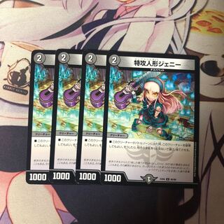 特攻人形ジェニー