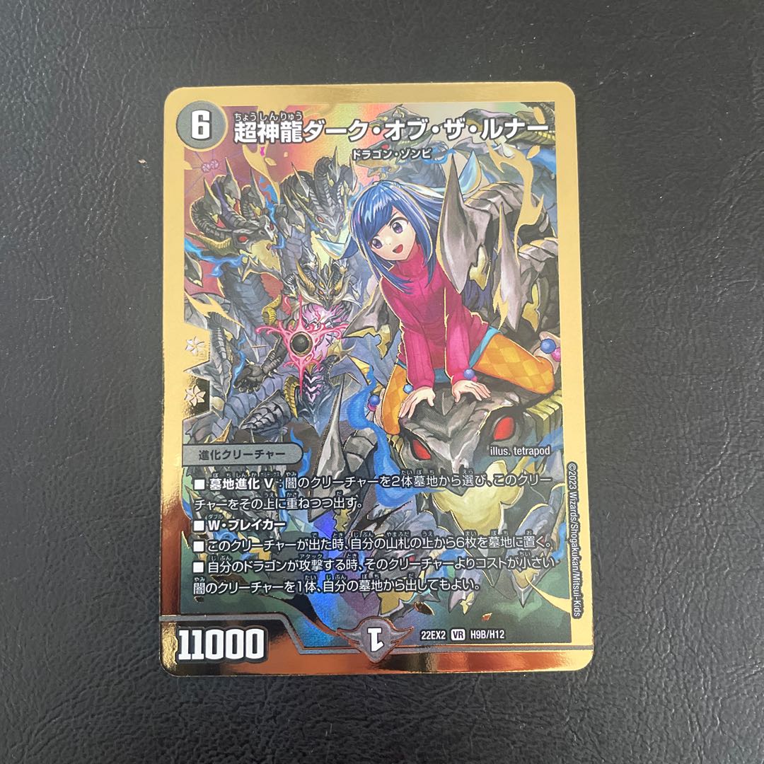 Psychic Shinryu Dark of the Lunar VR H9B/H12