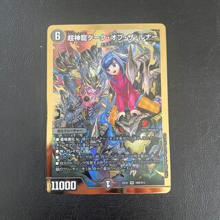 Psychic Shinryu Dark of the Lunar VR H9B/H12