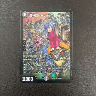 Psychic Shinryu Dark of the Lunar VR H9A/H12