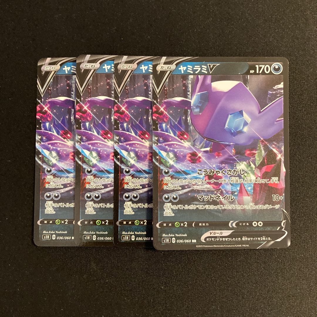 g157 SableyeV s1H Kira, set of 4, Pokémon Treasurer