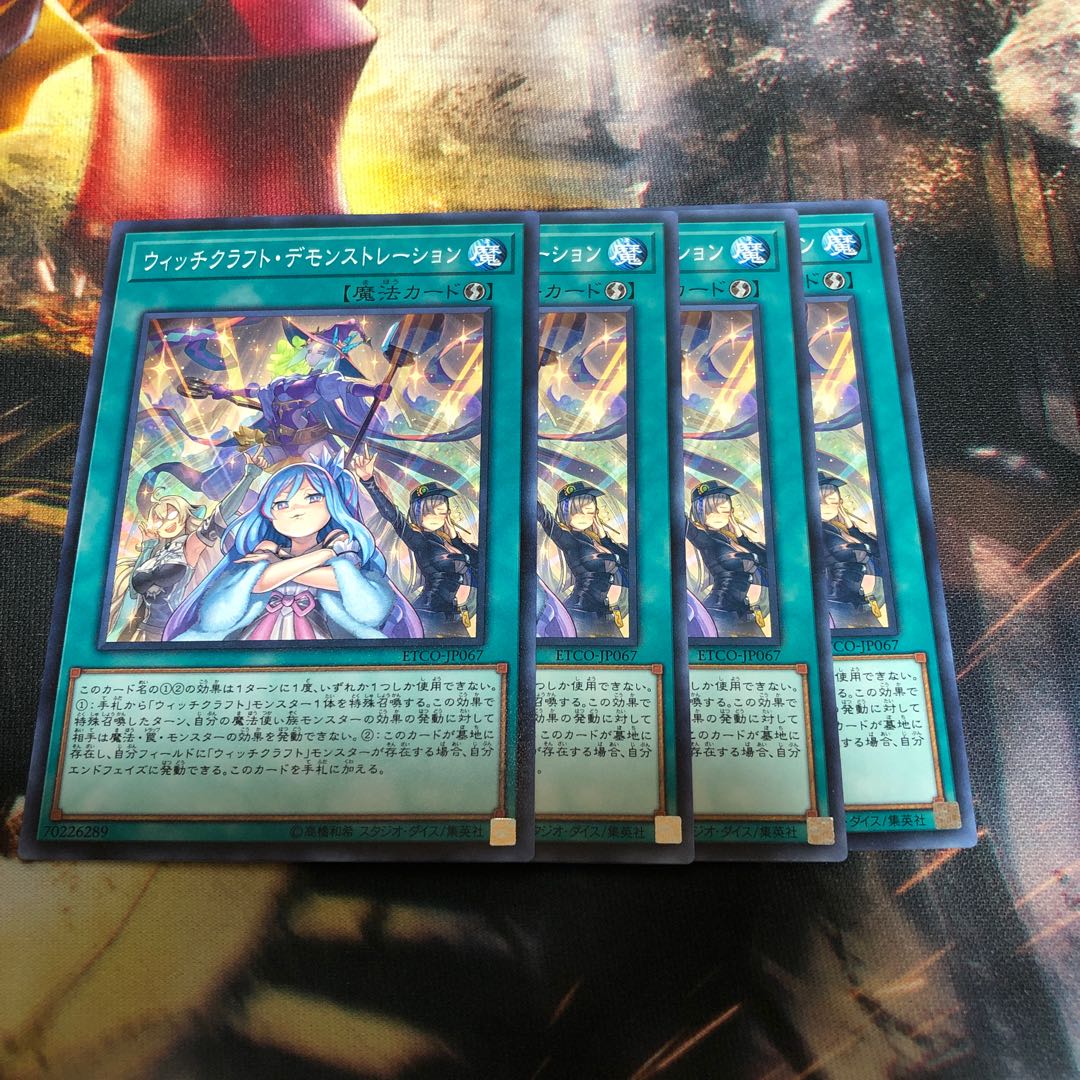 遊戯王 ウィッチクラフト・デモンストレーション 4枚