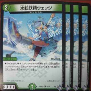 goa set discount ice rolling fairy wedge C 72/74