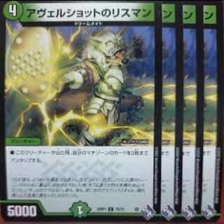 goa set discount Avershot's Squirrel Man C 70/74