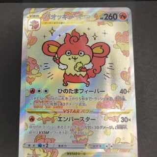 Pokémon Card SimisearVSTAR SAR