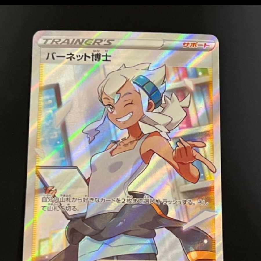 Pokemon Card SR◇ Dr. Burnett 1枚