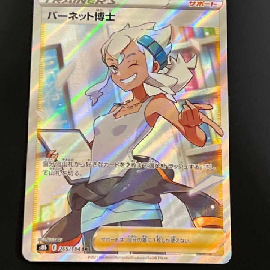 Pokemon Card SR◇ Dr. Burnett 1枚