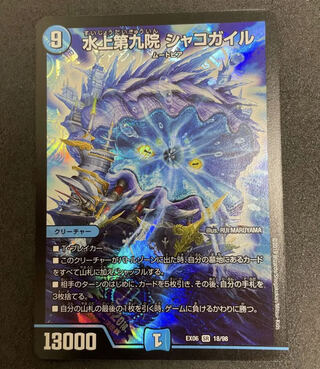 Waterjo Ninth Institute Shakogile SR 18/98