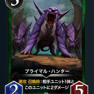 【2枚】 プライマル・ハンター