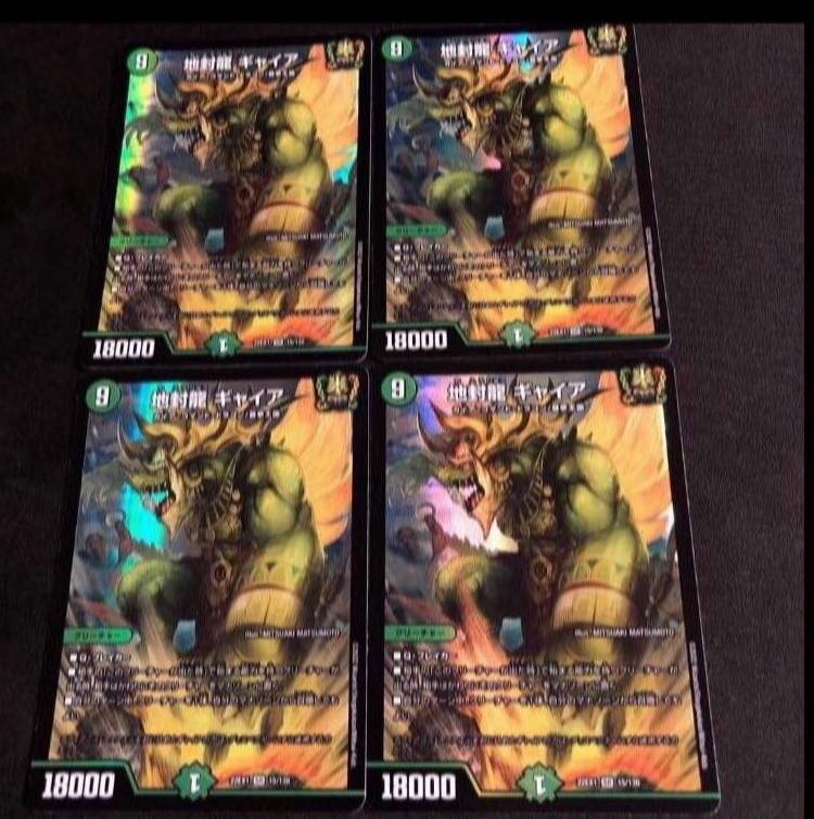 Gya, the earth-sealing dragon SR 15/130