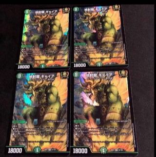 Gya, the earth-sealing dragon SR 15/130