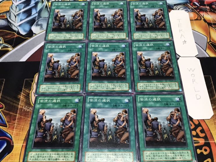 苦渋の選択 2期ver ノーマル 9枚セット