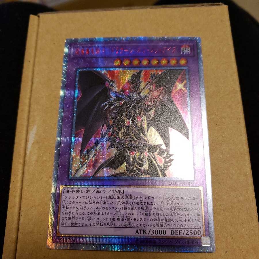 超魔導竜騎士ドラグーンオブレッドアイズ　20thシク