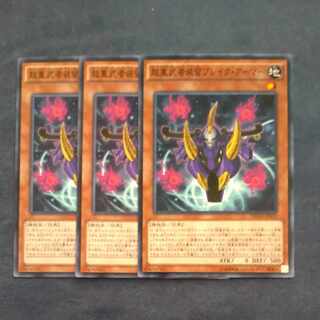 超重武者装留ブレイク・アーマー ノーマル JP012✕３　【木林堂】