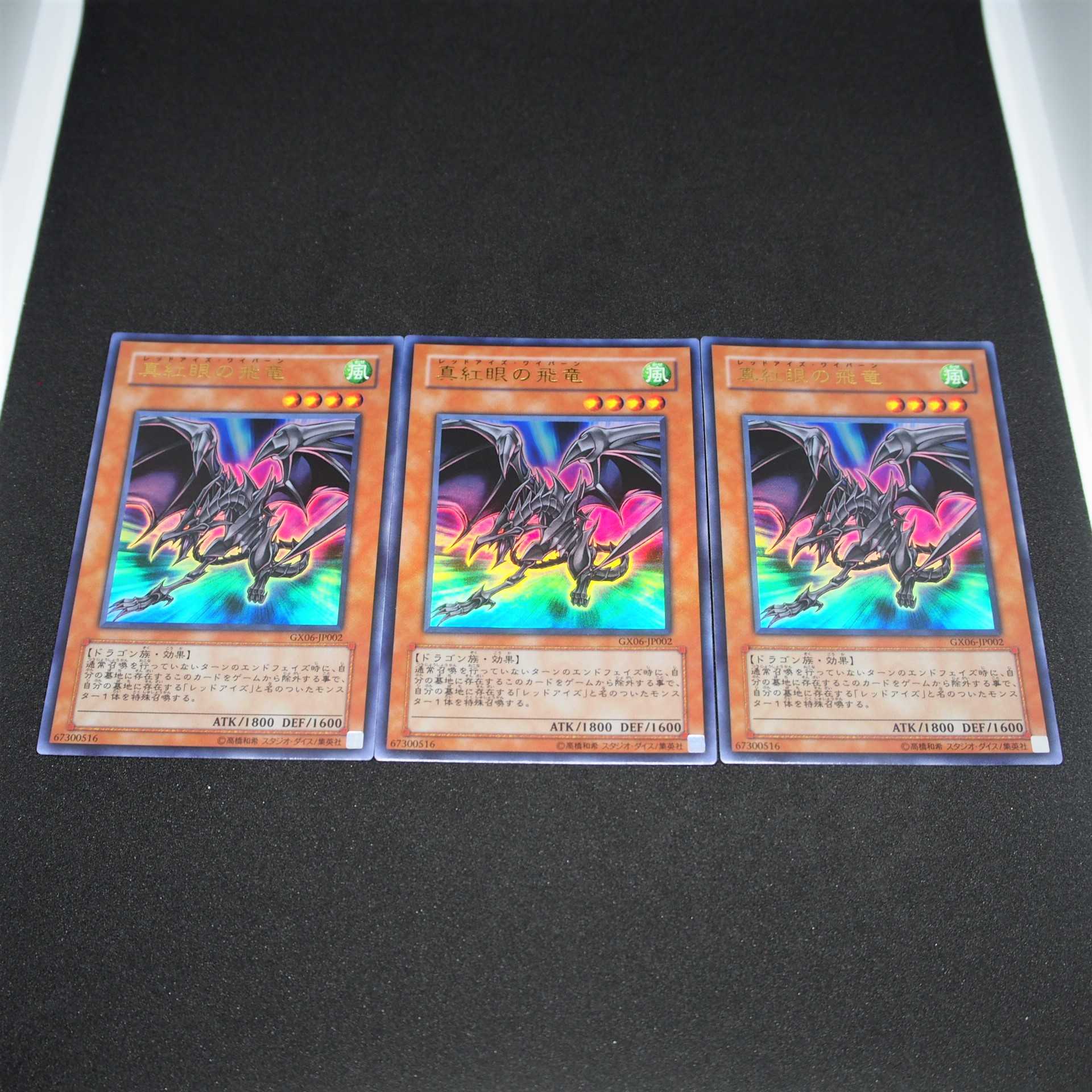 【未使用】遊戯王 真紅眼の飛竜 レッドアイズ UR 3枚 GX06-JP002