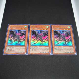 【未使用】遊戯王 真紅眼の飛竜 レッドアイズ UR ３枚 GX06-JP002