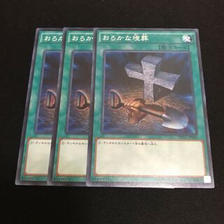 Foolish Burial Normal 3