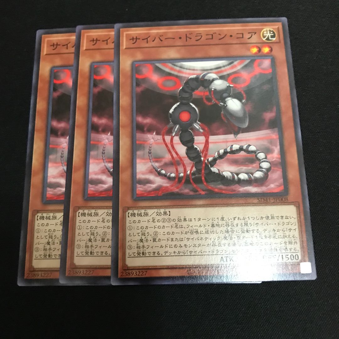 Cyber Dragon Core Normal 3