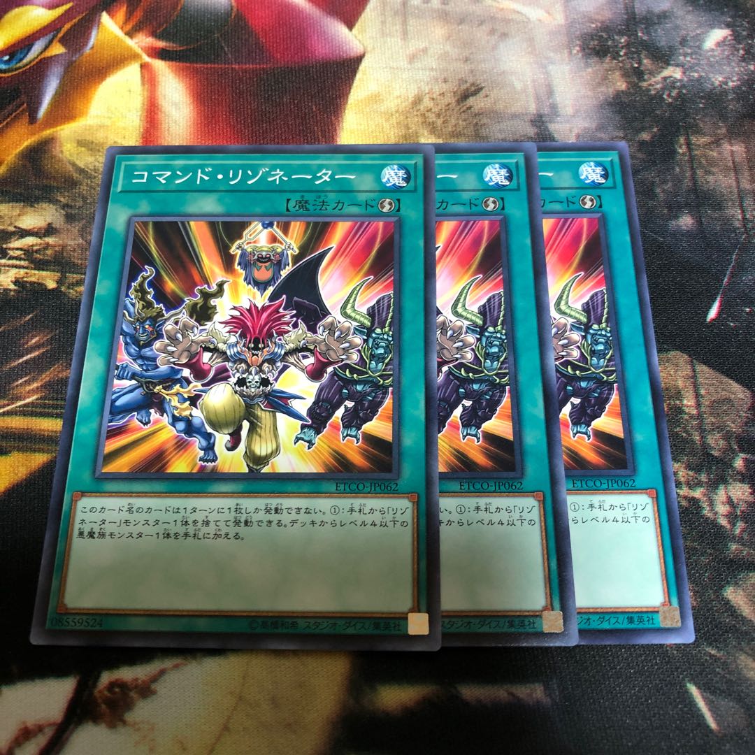 遊戯王 コマンド・リゾネーター 3枚