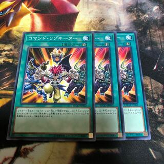 遊戯王 コマンド・リゾネーター 3枚