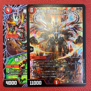 Invasion without a Supreme Being Red XornF SR 11/130