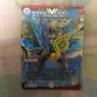 超絶奇跡鬼羅丸