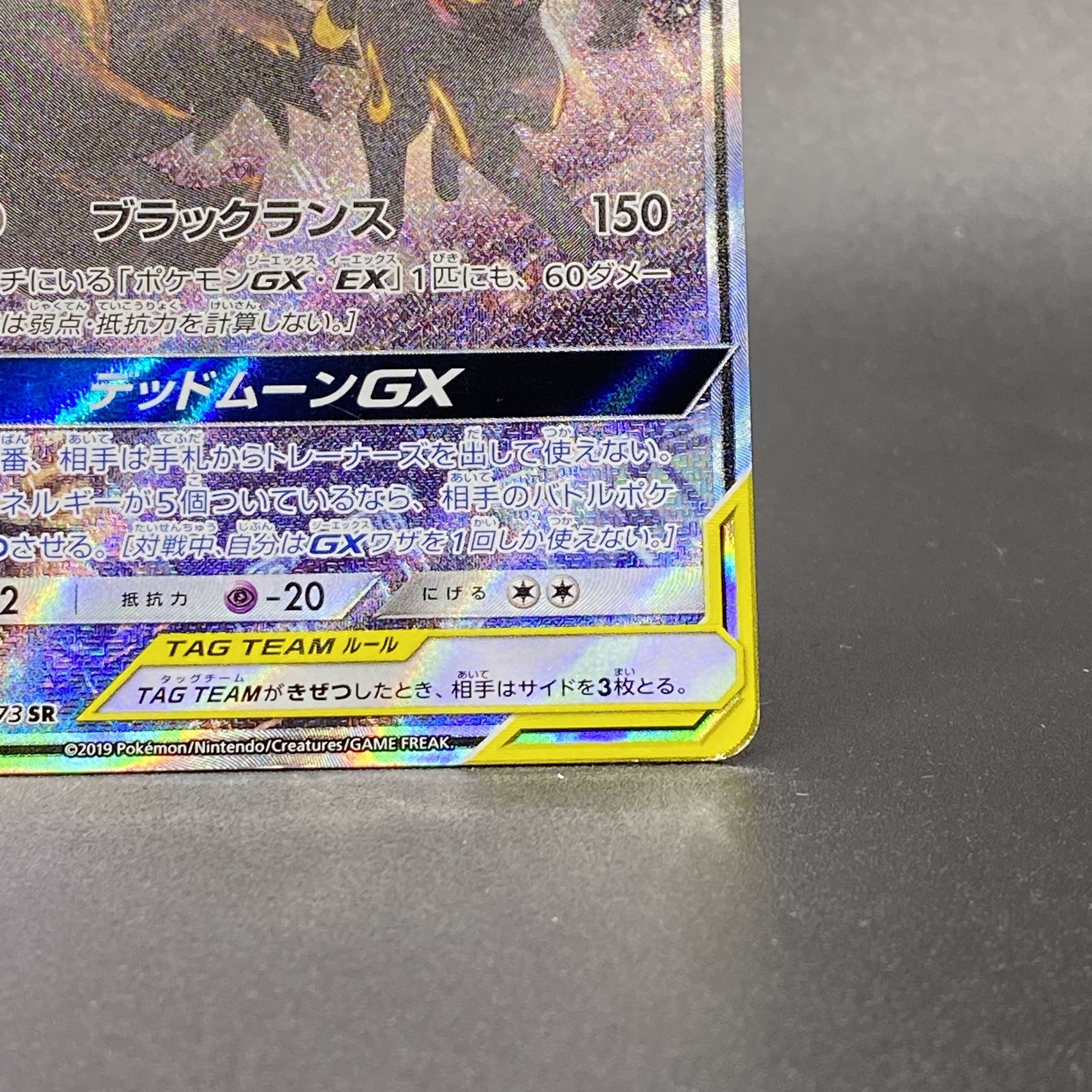 ブラッキー＆ダークライGX SR SA 182/173 1枚