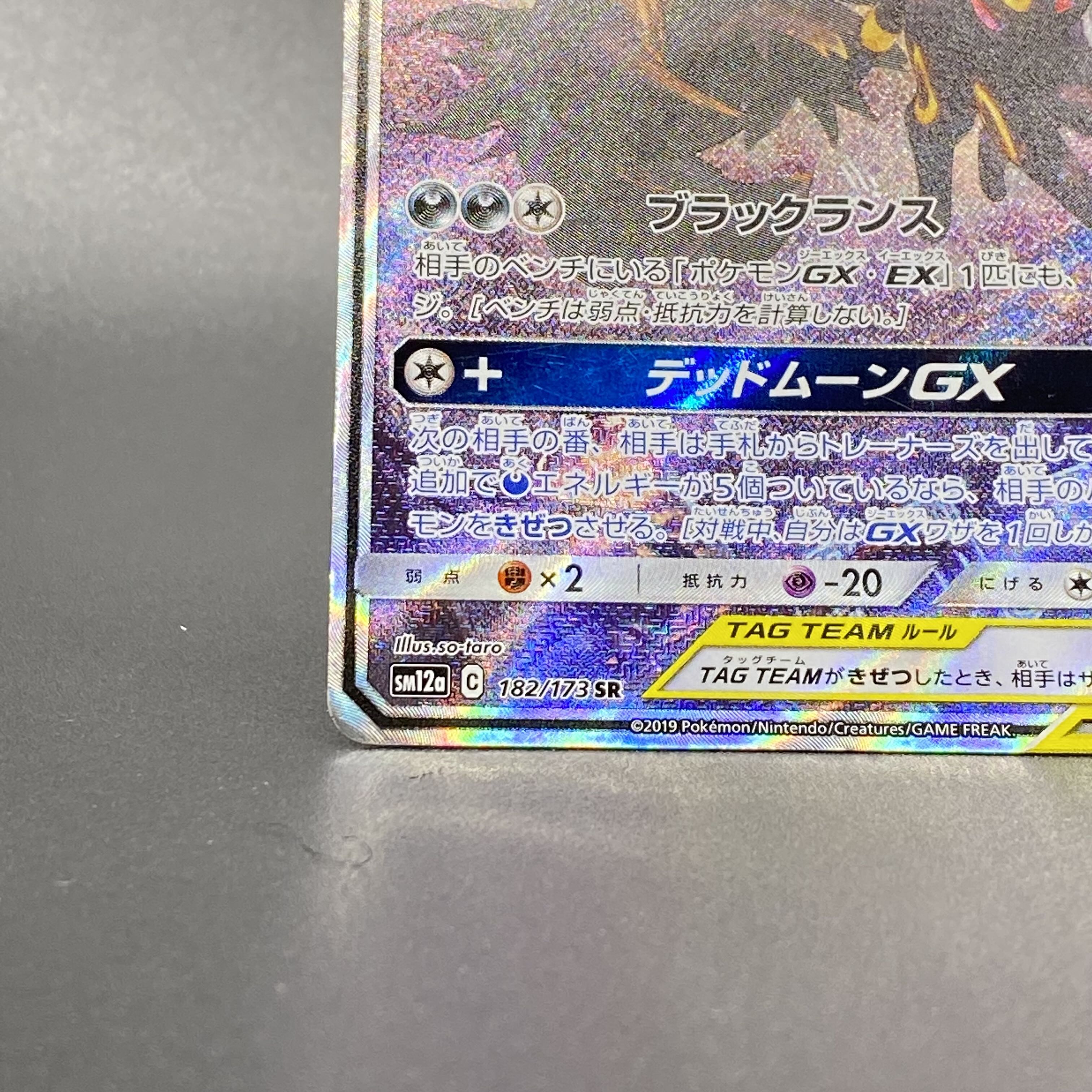 ブラッキー＆ダークライGX SR SA 182/173 1枚