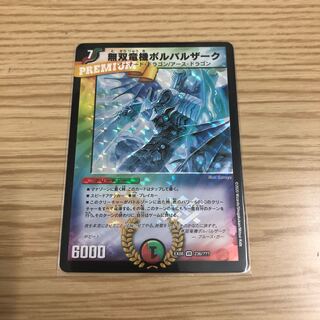 【即購入OK】無双竜機ボルバルザーク