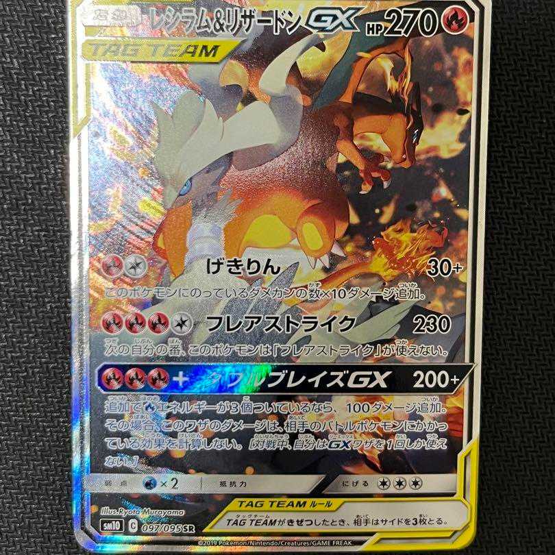 Reshiram & Charizardgx sa