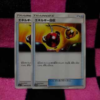 エネルギー回収