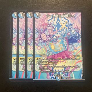 テック団の波壊Go! R 23/75 4枚セット