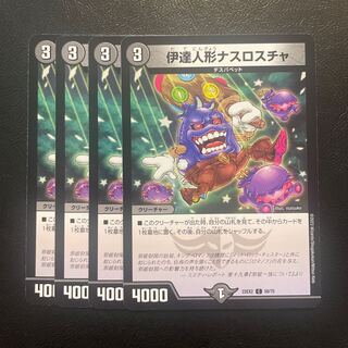 Date Doll Nasroscha C 58/75 Set of 4