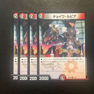 チョイワ・ルピア C 74/75 4枚セット