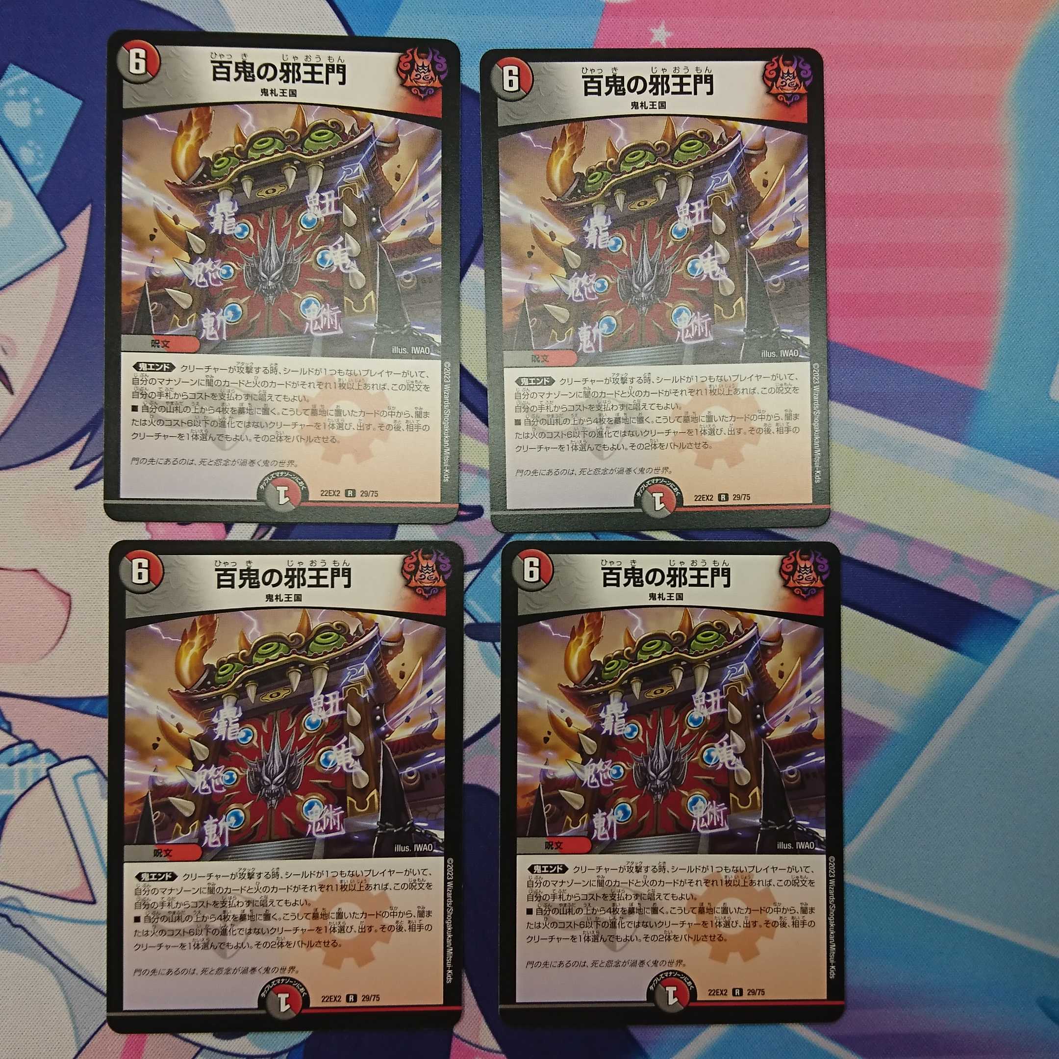Hyakki no Yakuoumon (Evil Gate of the Hundred Demons) 4-card set