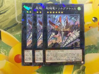 Yu-Gi-Oh! Psychic Koshi Ryu Drill Gnatus, normal parallel, 3 copies.