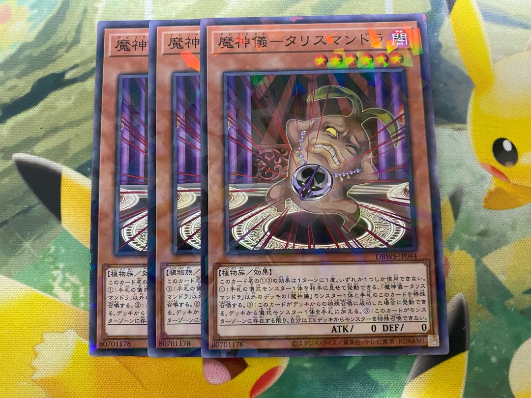 Yu-Gi-Oh! Makigami Yi Ta Squirrel Mandra Normal Parallel 3 copies