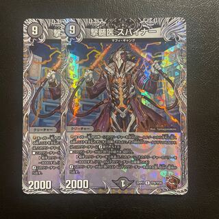 Gekyunin Doctor Spinner (Copper Treasure) R-foil TF8/TF20 Set of 2