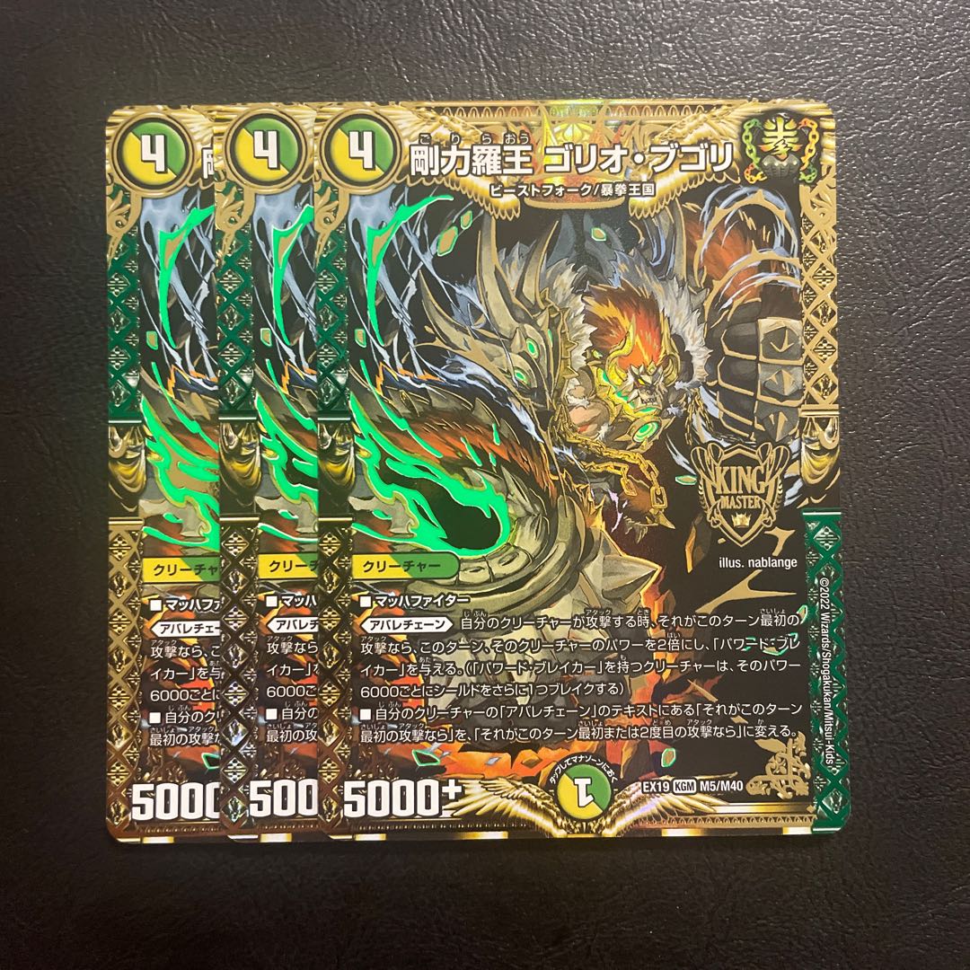 Gorio Bougoli, Gorio Bougoli, KGM M5/M40, set of 3 3枚