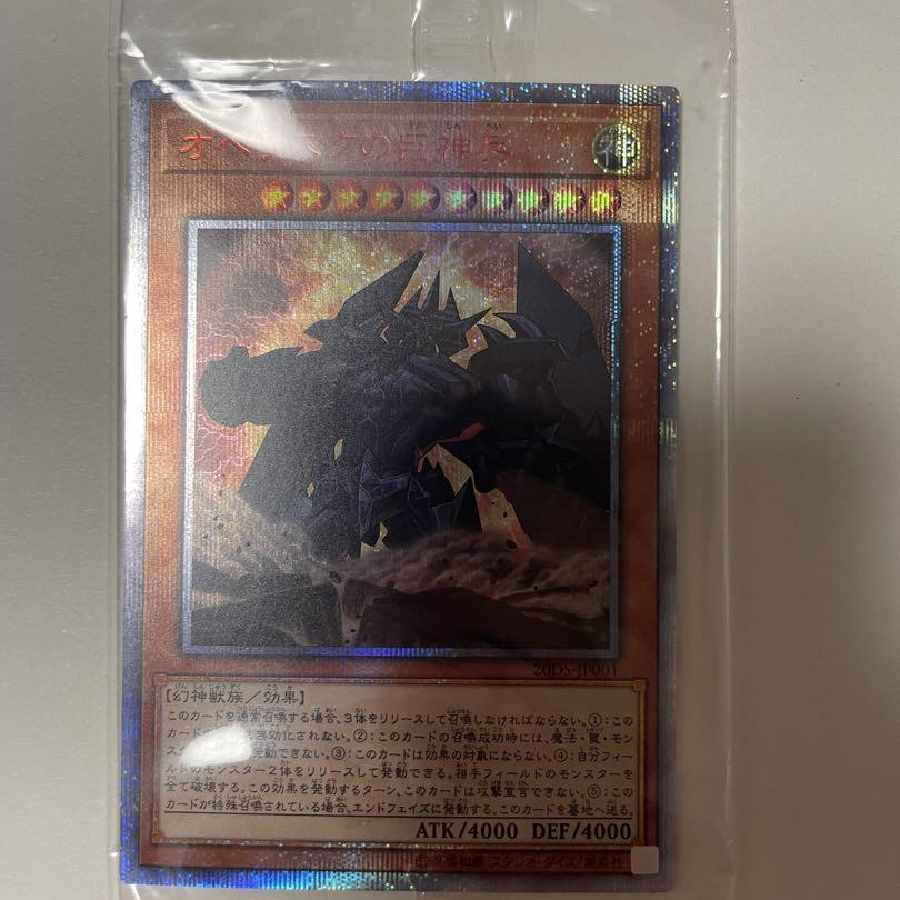 Yu-Gi-Oh Obelisk the Tormentor 20th
