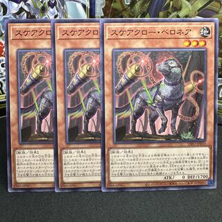 スケアクロー・ベロネア ノーマル JP010