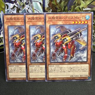 水陸両用バグロス Mk-11 ノーマル JP029