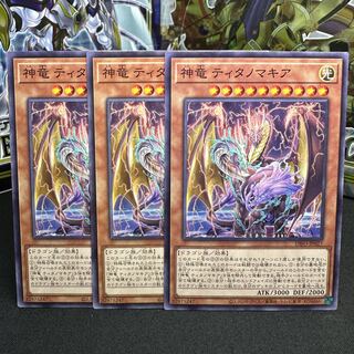 Divine dragon Titanomachia Normal JP027