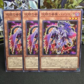 呪眼の眷属 バジリコック ノーマル JP019