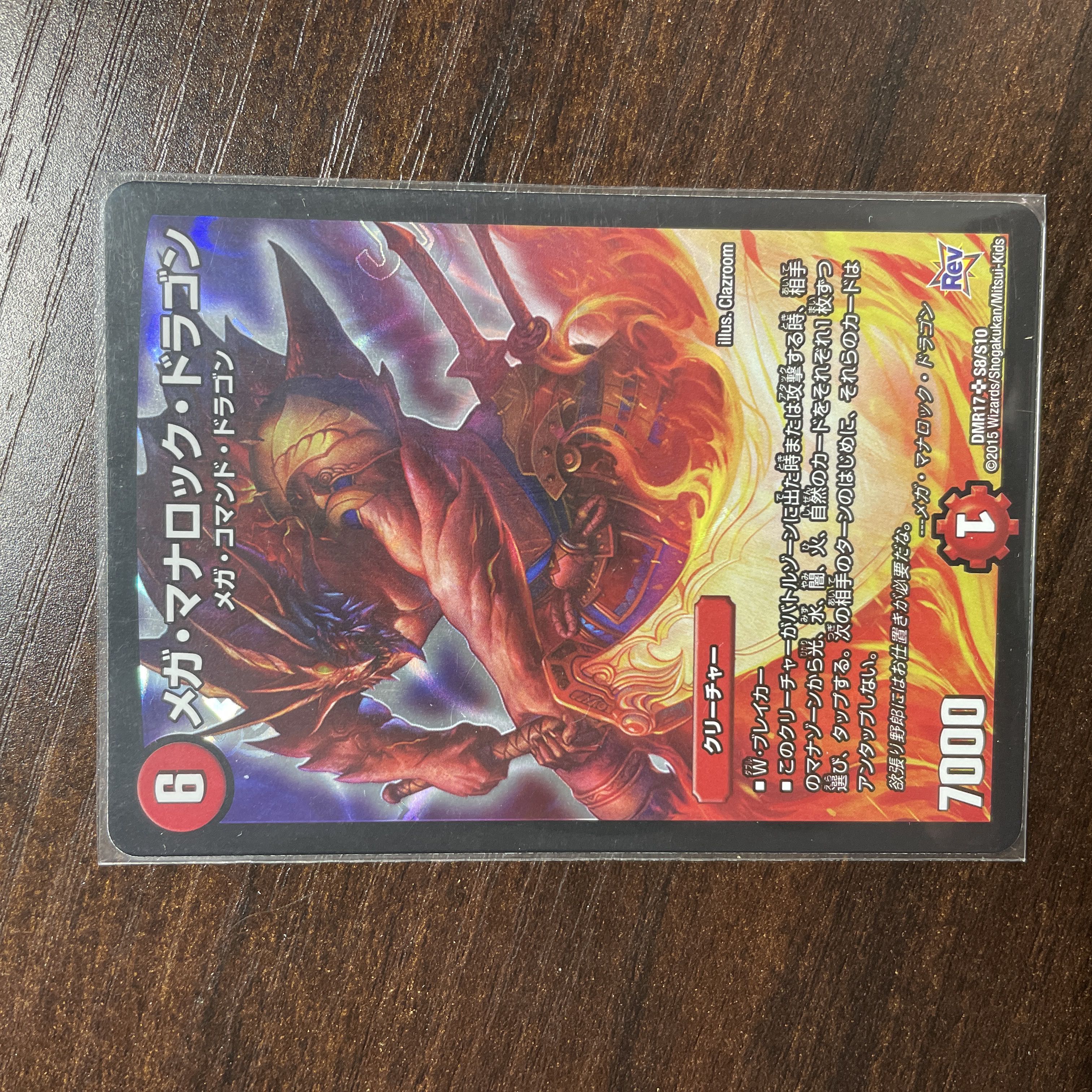 メガ・マナロック・ドラゴン SR S8/S10