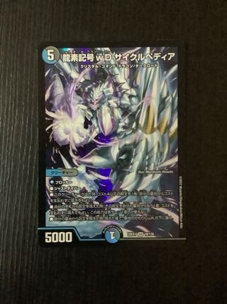 Dragon element symbol wD Cyclepedia SR 18/130