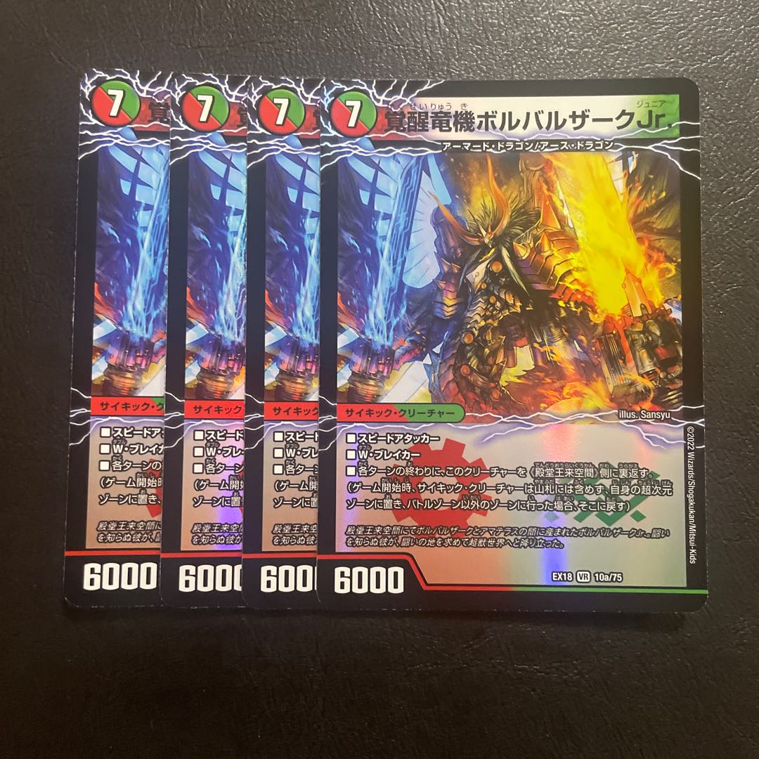 Awakening Dragon Machine Borbalzak Jr.| VR 10a/75 Set of 4