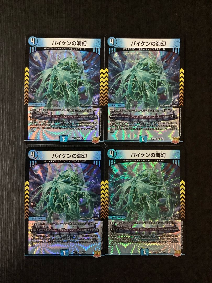 Umi phantom of Biken VR 2/76 4 sheets