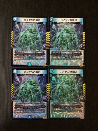 Umi phantom of Biken VR 2/76 4 sheets